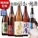 日本酒 普通酒 家呑み 応援 全国 地酒 飲みくらべ セット 一升瓶 5本組 1800ml お中元 敬老の日 父の日 ギフト プレゼント 送料無料 thumbnail 13