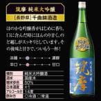酒 日本酒 純米大吟醸酒 純米吟醸酒 全国 6酒蔵 至福 純米系 飲みくらべ 一升瓶 6本組 第5弾 1800ml お中元 敬老の日 父の日 ギフト プレゼント thumbnail 10