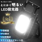 投光器 led キャンプ ライト ランタン 照明 防水 作業灯 USB 充電式 屋外 スタンド 釣り 防水 thumbnail 17