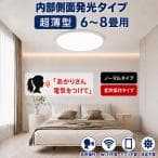 シーリングライト led 薄型 軽量 4.5畳 6畳 8畳 LEDシーリングライト 照明器具 天井照明 ワンタッチ取り付け リモコン 常夜灯 音声操作 タイプ選択 CLG-DX-X-VC thumbnail 20