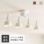シーリングライト 4灯 LED対応 天井照明 照明器具 リモコン付きオプションあり スポットライト 調光調色 リモコン 6畳 8畳 10畳 おしゃれ カフェ 北欧 Aurora4 thumbnail 16