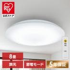 シーリングライト led 8畳 調光 省エネ 節電モード搭載 照明器具 led照明器具 リビング照明 おしゃれ 取付簡単 アイリスオーヤマ CEP8D-7.0 * 安心延長保証対象 thumbnail 12