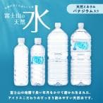 水 500ml 24本 天然水 アイリスオーヤマ 送料無料 ラベルレス 富士山の天然水 水 ミネラルウォーター ペットボトル thumbnail 15