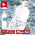 水 500ml 24本 天然水 アイリスオーヤマ 送料無料 ラベルレス 富士山の天然水 水 ミネラルウォーター ペットボトル thumbnail 13