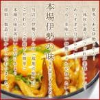 伊勢うどん ４食 メール便 送料無料 ご当地 うどん 本場伊勢よりお届け 本醸造たまり醤油使用の特製つゆ付 ランキング 通販 伊勢うどん たれ NP thumbnail 11