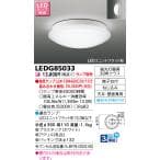 ○[法人限定][即納在庫有り] LEDG85033 東芝 LED小形シーリングライト【ランプ別売】[ LEDG85033 ] thumbnail 7