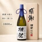 日本酒 獺祭 だっさい 純米大吟醸 磨き 二割三分 感謝 木箱 入り 1800ml  株式会社獺祭 お中元 ギフト thumbnail 12