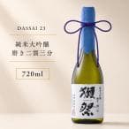 獺祭 純米大吟醸 磨き二割三分 720ml 日本酒 贈り物・プレゼントに最適 公式正規販売店 株式会社獺祭 お中元 ギフト thumbnail 12