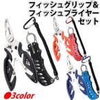 フィッシュグリップ フィッシュプライヤー 2点セット グリップ プライヤー フィッシュキャッチャー ペンチ 釣具 釣り 釣り道具 魚掴み thumbnail 10