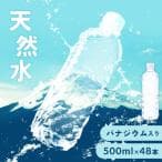 水 500ml 48本 天然水 ミネラルウォーター 軟水 ペットボトル ラベルレス 24本 × 2 アイリスオーヤマ 富士山の天然水 thumbnail 12