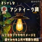 ガーデン ライト ランタン ソーラー 丸型 1個 LED 屋外 防水 おしゃれ ソーラー ライト ランプ 自動点灯 簡単 電球色 吊り下げ レトロ イルミネーション thumbnail 13