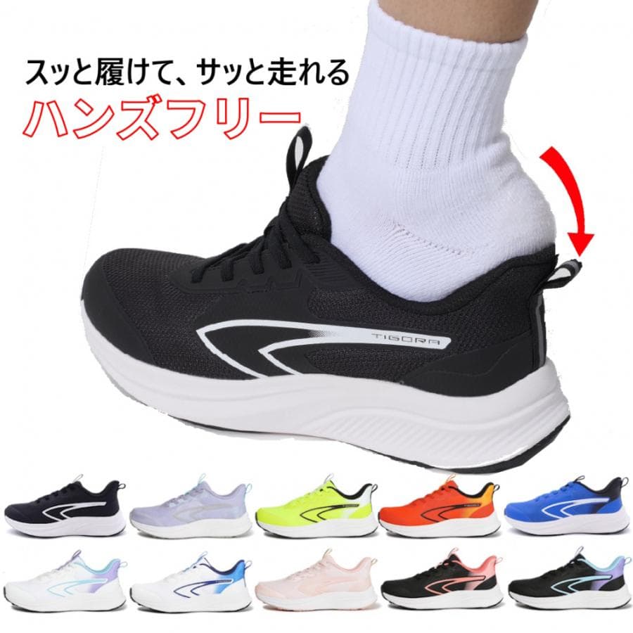 ティゴラ ジュニアランニングシューズ II TRJ4016 3E ハンズフリー キッズ シューズ 子供靴 子供用 靴 スニーカー 運動靴 キッズシューズ TIGORA — 1/20