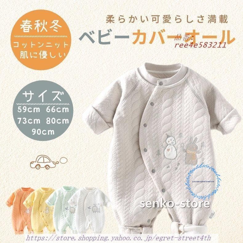 ベビー 服 秋冬 赤ちゃん カバーオール ロンパース シンプル 前開き 子供服 秋 コットン 男の子 冬 0-24ヶ月 カバーオール 春 長袖 キッズ服 女の子 ベビー服 — 1/20