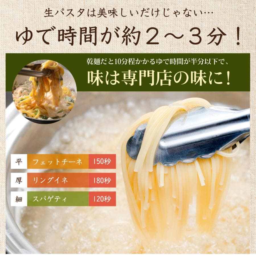 どんまい 生パスタ ポイント消化 3種から選べる 讃岐の生パスタ 6食 麺のみ 180g×3 食品  パスタ フェットチーネ リングイネ スパゲティ 送料無料 爆買 thumbnail 10