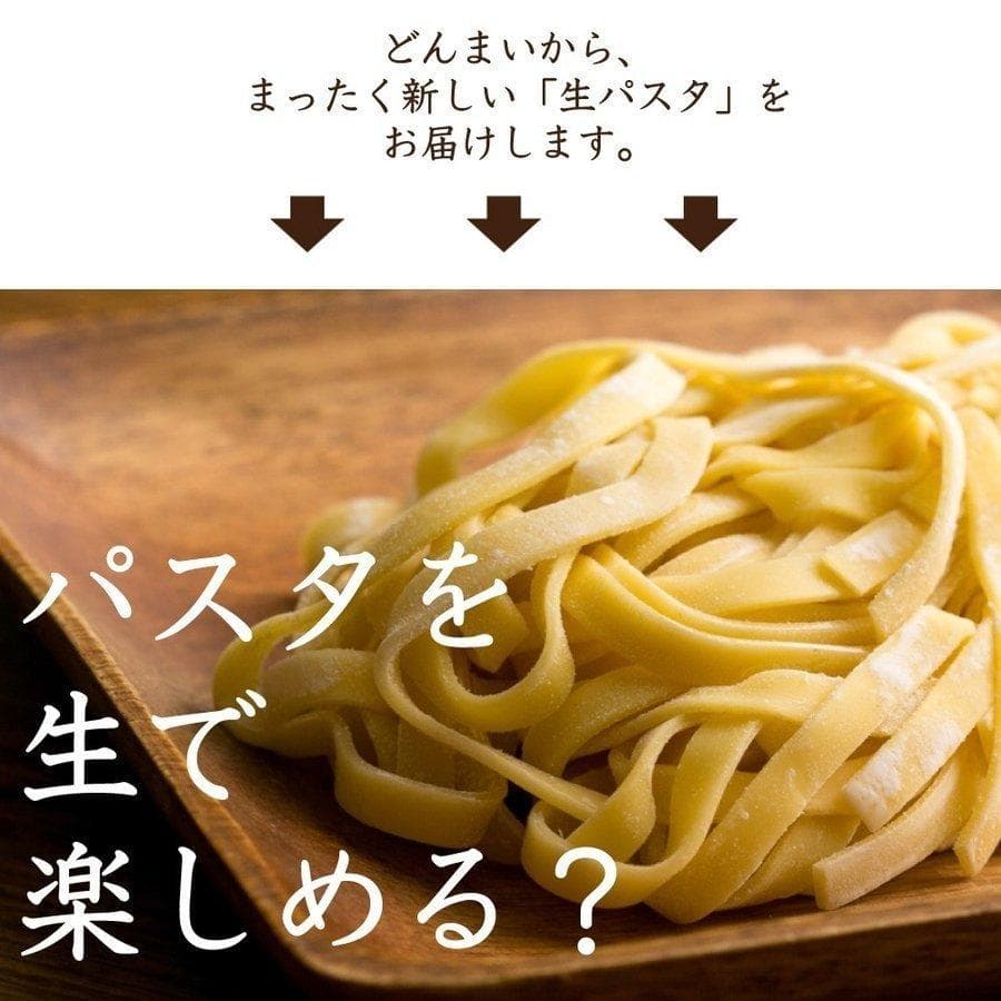 どんまい 生パスタ ポイント消化 3種から選べる 讃岐の生パスタ 6食 麺のみ 180g×3 食品  パスタ フェットチーネ リングイネ スパゲティ 送料無料 爆買 thumbnail 5