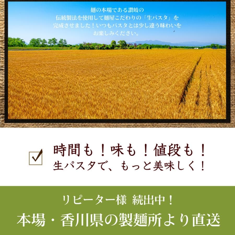どんまい 生パスタ ポイント消化 3種から選べる 讃岐の生パスタ 6食 麺のみ 180g×3 食品  パスタ フェットチーネ リングイネ スパゲティ 送料無料 爆買 thumbnail 6