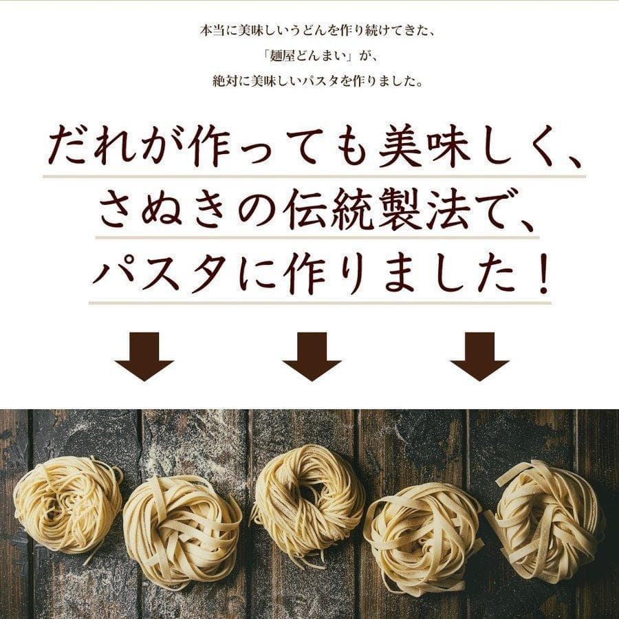 どんまい 生パスタ ポイント消化 3種から選べる 讃岐の生パスタ 6食 麺のみ 180g×3 食品  パスタ フェットチーネ リングイネ スパゲティ 送料無料 爆買 thumbnail 8