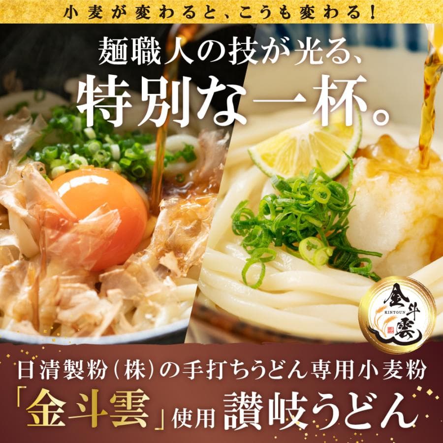 讃岐うどん 日清製粉(株)の小麦粉「金斗雲」使用 2種から選べる 大盛り8人前 大盛り6人前だし醤油付セット 麺250g 生うどん 鎌田醤油 生麺 thumbnail 11