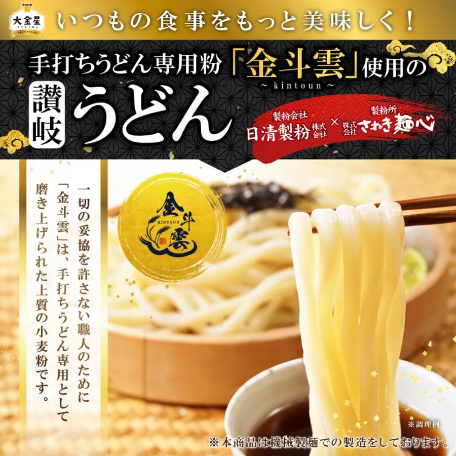 讃岐うどん 日清製粉(株)の小麦粉「金斗雲」使用 2種から選べる 大盛り8人前 大盛り6人前だし醤油付セット 麺250g 生うどん 鎌田醤油 生麺 thumbnail 2