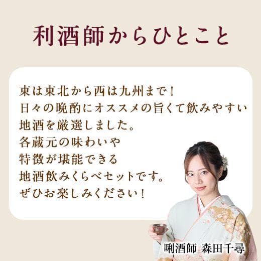 日本酒 普通酒 家呑み 応援 全国 地酒 飲みくらべ セット 一升瓶 5本組 1800ml お中元 敬老の日 父の日 ギフト プレゼント 送料無料 thumbnail 3