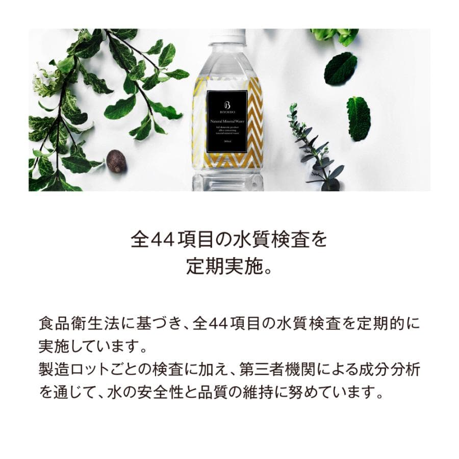 水 ナチュラルミネラルウォーター BIYOUDO シリカ水 500ml×42本 350ml×48本 天然水 国産 軟水 美陽堂 silica water thumbnail 9