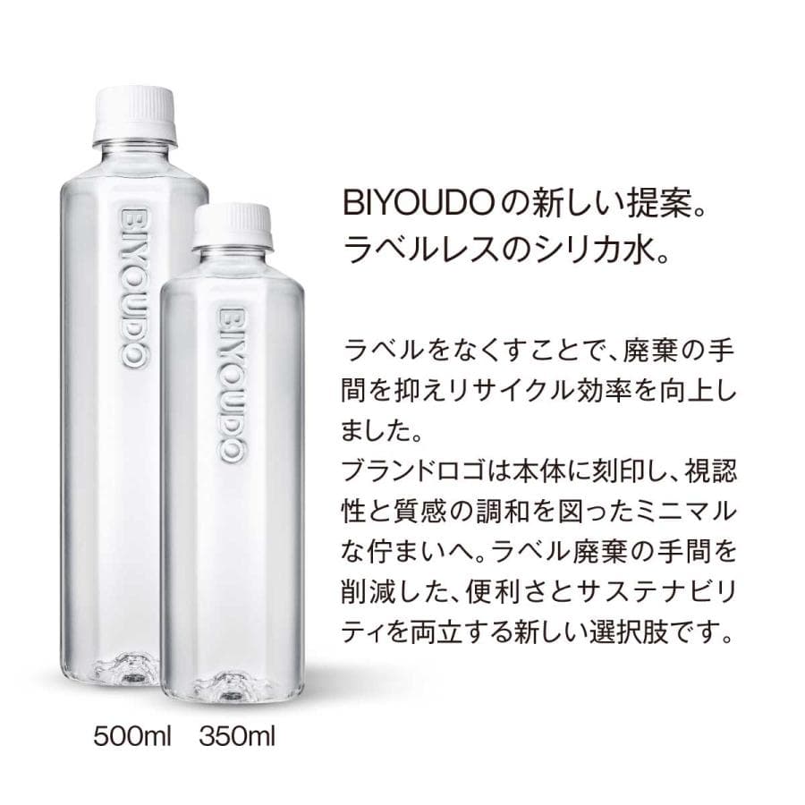 水 ナチュラルミネラルウォーター BIYOUDO シリカ水 500ml×42本 350ml×48本 天然水 国産 軟水 美陽堂 silica water thumbnail 13