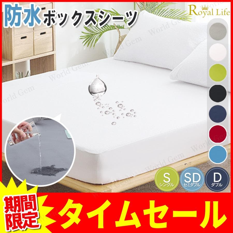 ボックスシーツ 防水 シングル セミダブル ダブル マットレス カバー ベッド フィット シーツ ベッドシーツ 敷布団 白 ポリエステル — 1/20