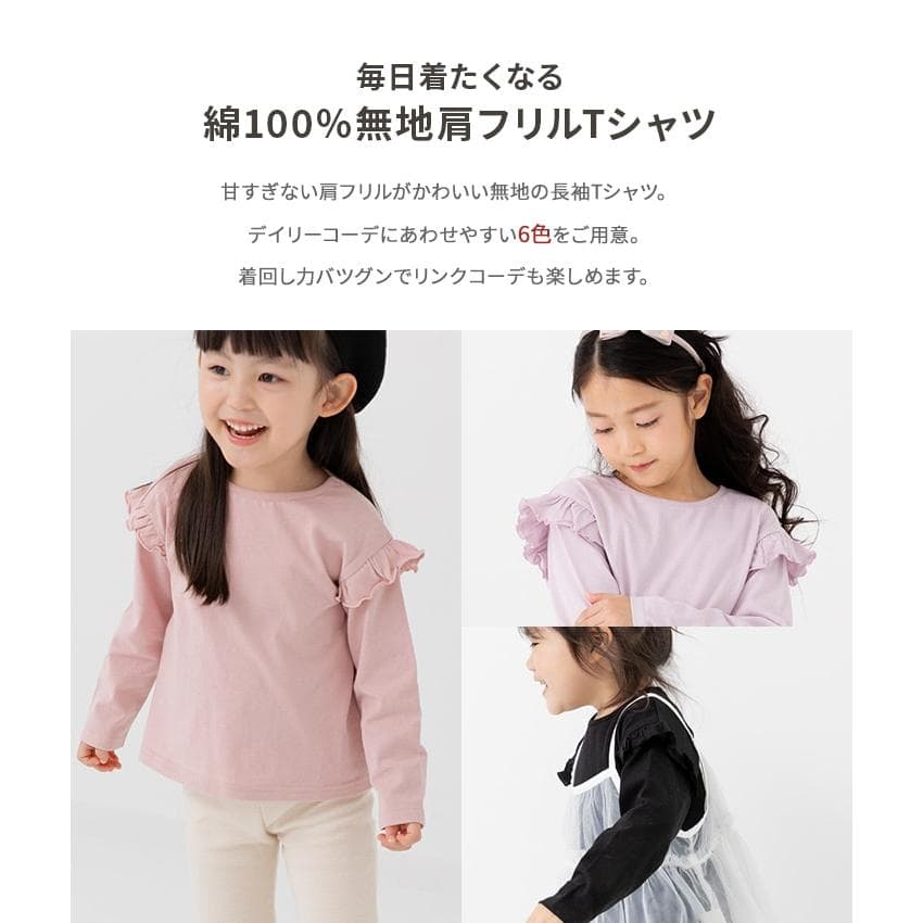 ネコポス送料無料 キッズ 長袖 フリル Tシャツ 無地 ベビー服 子供服 ロンT 綿100％ 女の子 秋 80 90 100 110 120 130 140 150cm [M便 1/1] thumbnail 8