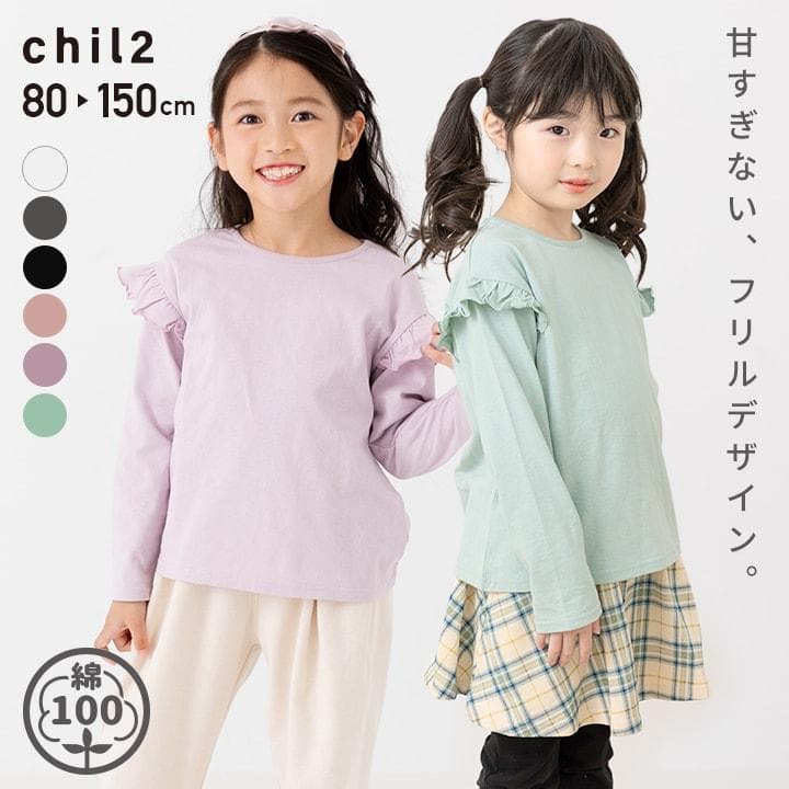 ネコポス送料無料 キッズ 長袖 フリル Tシャツ 無地 ベビー服 子供服 ロンT 綿100％ 女の子 秋 80 90 100 110 120 130 140 150cm [M便 1/1] — 1/20