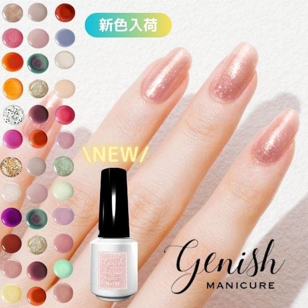 ジーニッシュマニキュア 8ml 選べるカラー 半ジェルマニュキュア ジェルネイル カラージェル ネイルアート セルフネイル レジン マニキュア ネイルポリッシュ — 1/20