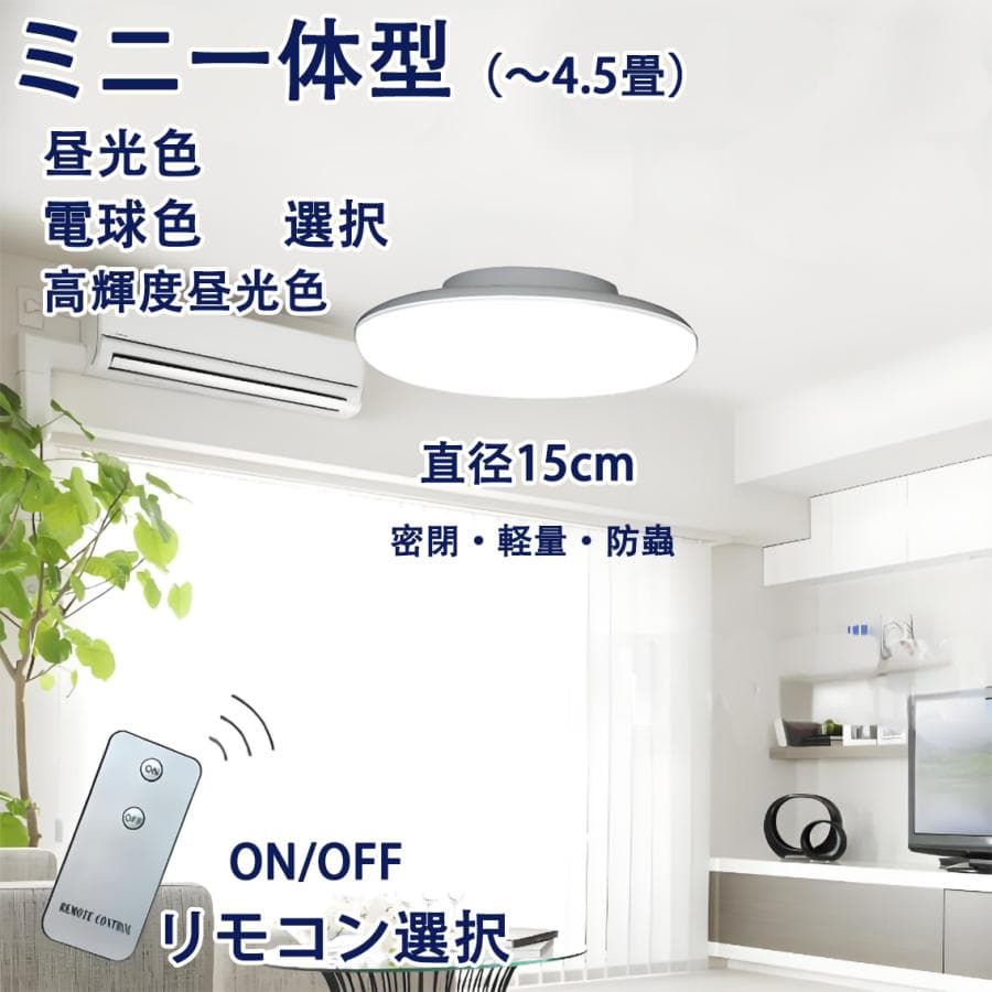 シーリングライト led 薄型 軽量 4.5畳 6畳 8畳 LEDシーリングライト 照明器具 天井照明 ワンタッチ取り付け リモコン 常夜灯 音声操作 タイプ選択 CLG-DX-X-VC thumbnail 3