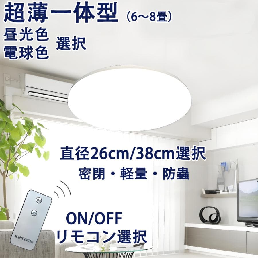 シーリングライト led 薄型 軽量 4.5畳 6畳 8畳 LEDシーリングライト 照明器具 天井照明 ワンタッチ取り付け リモコン 常夜灯 音声操作 タイプ選択 CLG-DX-X-VC thumbnail 4