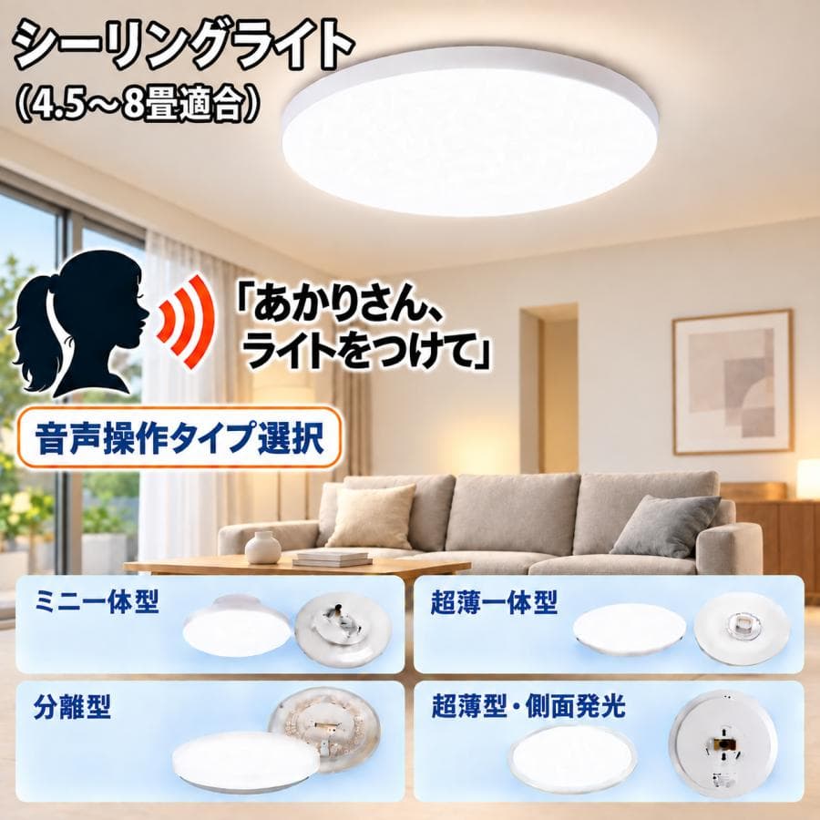 シーリングライト led 薄型 軽量 4.5畳 6畳 8畳 LEDシーリングライト 照明器具 天井照明 ワンタッチ取り付け リモコン 常夜灯 音声操作 タイプ選択 CLG-DX-X-VC — 1/20