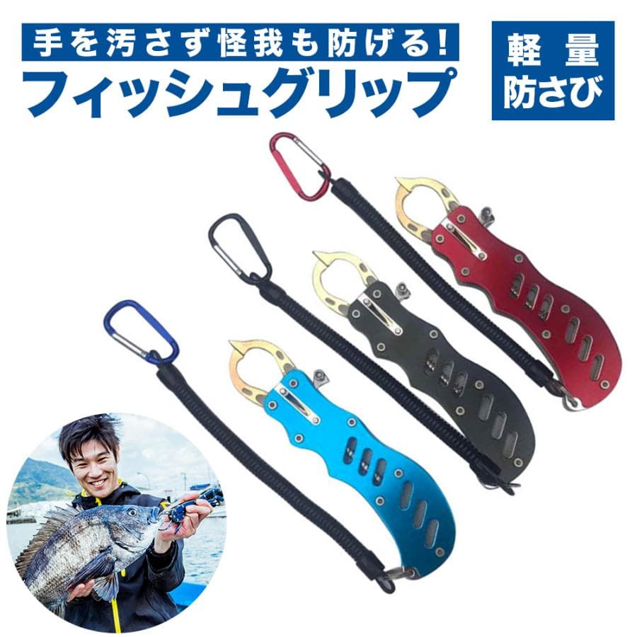 フィッシュグリップ 釣り フィッシンググリップ 魚掴み フィッシュキャッチャー フィッシングプライヤー コンパクト ステンレス 釣り具 カラビナ付き 爆買 — 1/14