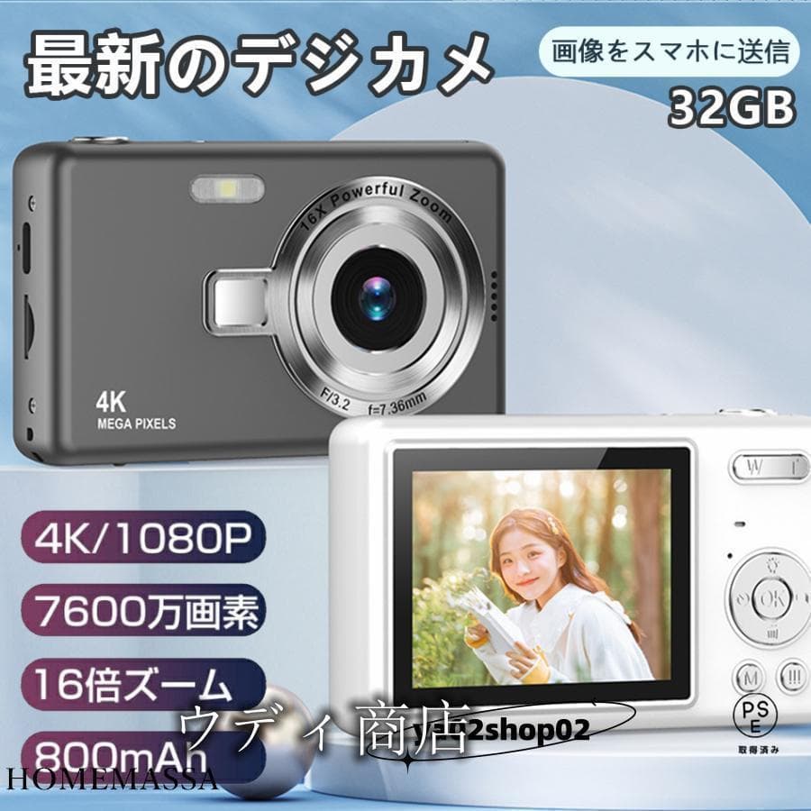 デジカメ デジタルカメラ 4K 7600万画素 16倍ズーム 高画質 オートフォーカス ウェブカメラ機能 手振れ補正 IPS大画面 高画質 携帯便利 防塵 軽量 初心者 新品 — 1/20