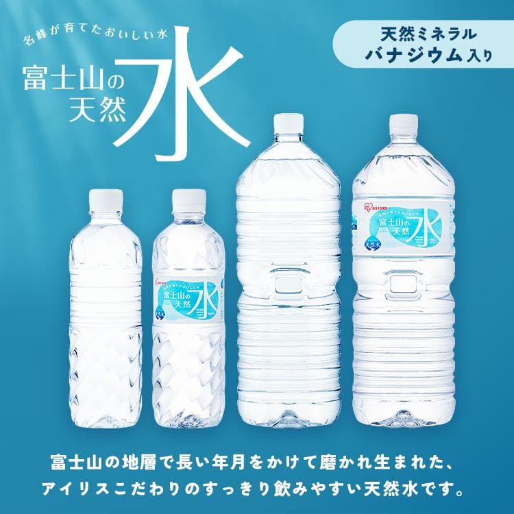 水 500ml 24本 天然水 アイリスオーヤマ 送料無料 ラベルレス 富士山の天然水 水 ミネラルウォーター ペットボトル thumbnail 3