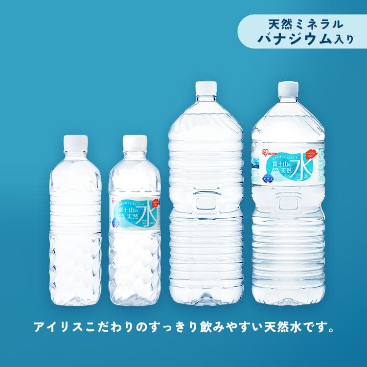 水 2リットル 2l 9本 最安値 備蓄水 防災 天然水 アイリスオーヤマ 送料無料 富士山の天然水 ミネラルウォーター ラベルレス thumbnail 2