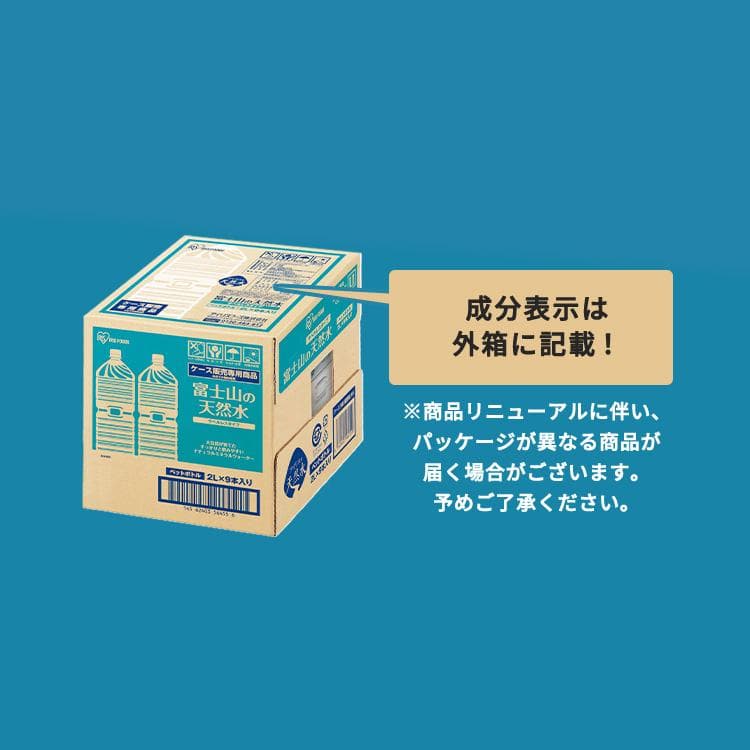 水 2リットル 2l 9本 最安値 備蓄水 防災 天然水 アイリスオーヤマ 送料無料 富士山の天然水 ミネラルウォーター ラベルレス thumbnail 10