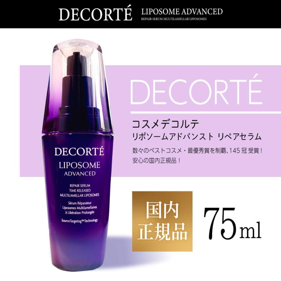 国内正規品  コーセー コスメデコルテ COSME DECORTE リポソーム アドバンスト リペアセラム 75mL 美容液 thumbnail 3