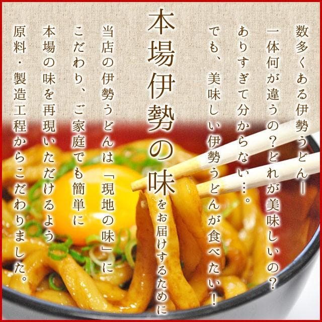 伊勢うどん ４食 メール便 送料無料 ご当地 うどん 本場伊勢よりお届け 本醸造たまり醤油使用の特製つゆ付 ランキング 通販 伊勢うどん たれ NP thumbnail 3
