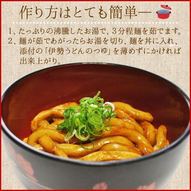 伊勢うどん ４食 メール便 送料無料 ご当地 うどん 本場伊勢よりお届け 本醸造たまり醤油使用の特製つゆ付 ランキング 通販 伊勢うどん たれ NP thumbnail 6