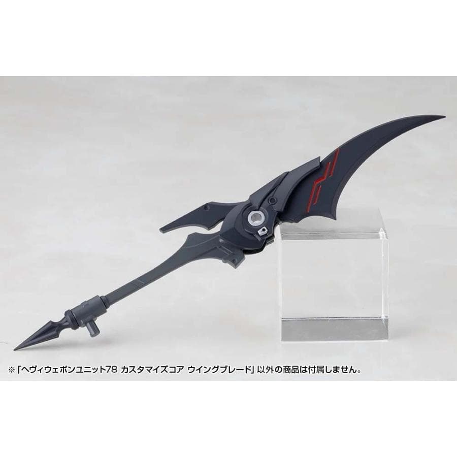 コトブキヤ M.S.Gモデリングサポートグッズ ヘヴィウェポンユニット78 カスタマイズコア ウイングブレード(MH78)プラモデル 返品種別B thumbnail 15