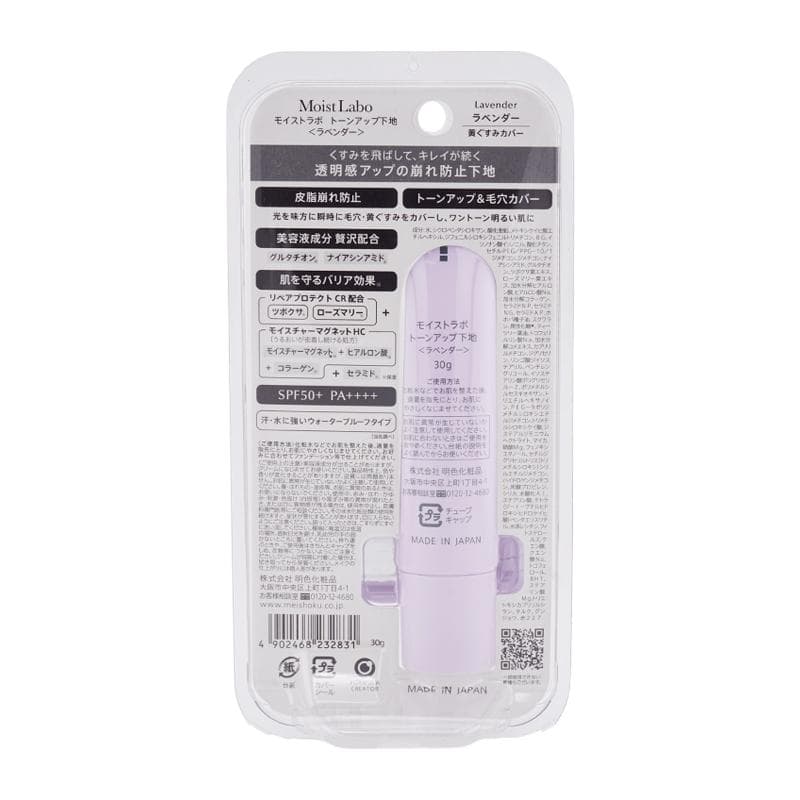 明色化粧品 モイストラボ トーンアップ下地 30g SPF50+ PA++++[2種類から選べる][ギフトラッピング対応] thumbnail 7