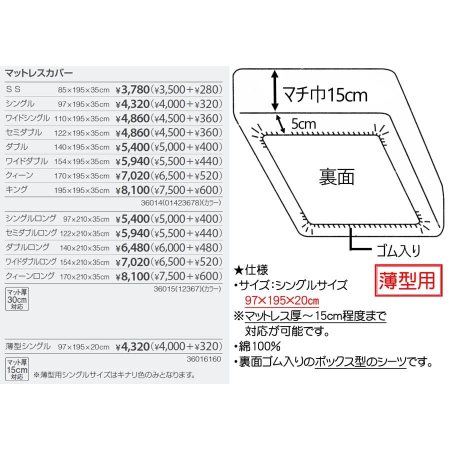 ボックスシーツ　マットレスカバー　フランスベッド　エッフェベーシック　薄型用　シングル　上質で長持ち　綿100％　97×195×20cm　15cm厚まで対応 thumbnail 2