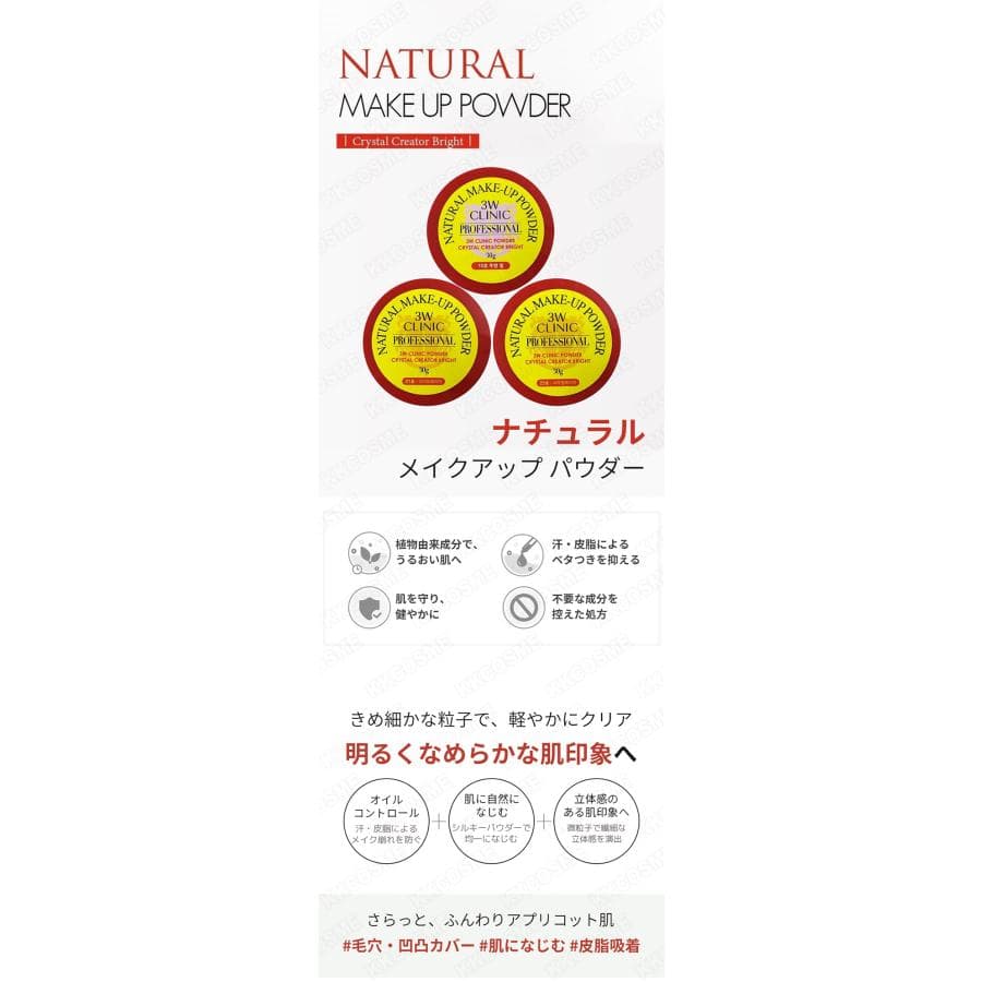 選べる3個セット 3W CLINIC プロフェッショナルパウダー ナチュラルメイクアップパウダー ルースパウダー 韓国コスメ 正規品 thumbnail 2