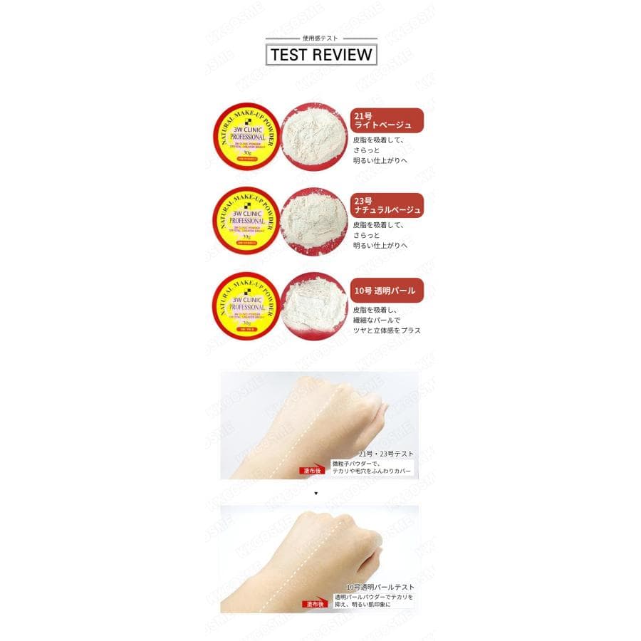 選べる3個セット 3W CLINIC プロフェッショナルパウダー ナチュラルメイクアップパウダー ルースパウダー 韓国コスメ 正規品 thumbnail 3