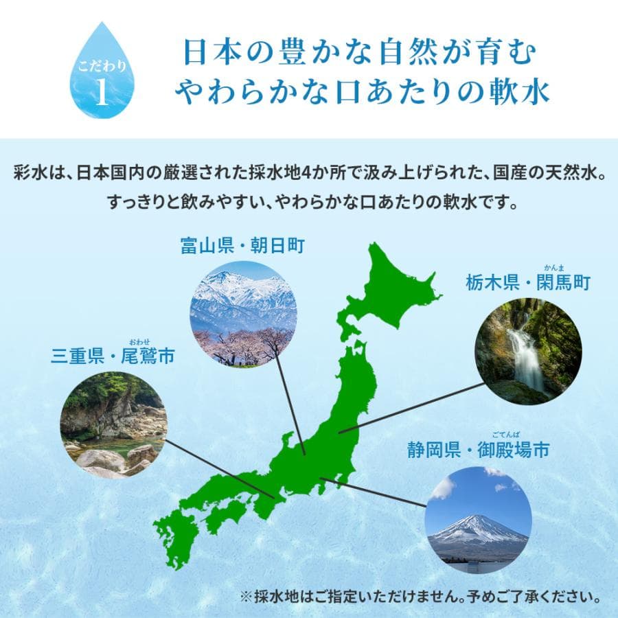 水  500ml×48本 ミネラルウォーター【 彩水 -あやみず- 】軟水 天然水 ペットボトル ラベルレス お水 最短翌日お届け 国産 thumbnail 6