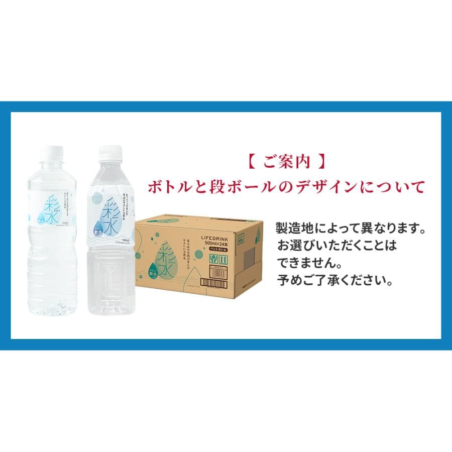 水  500ml×48本 ミネラルウォーター【 彩水 -あやみず- 】軟水 天然水 ペットボトル ラベルレス お水 最短翌日お届け 国産 thumbnail 8
