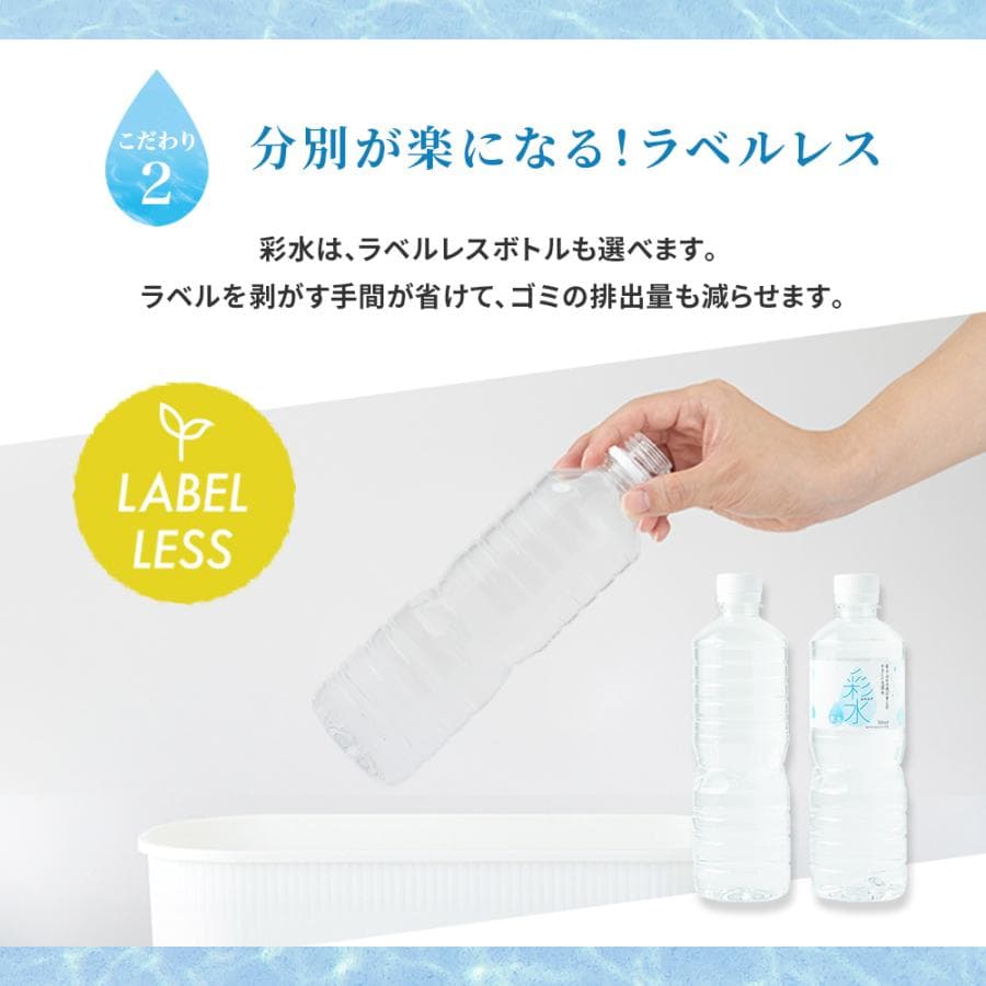 水  500ml×48本 ミネラルウォーター【 彩水 -あやみず- 】軟水 天然水 ペットボトル ラベルレス お水 最短翌日お届け 国産 thumbnail 9