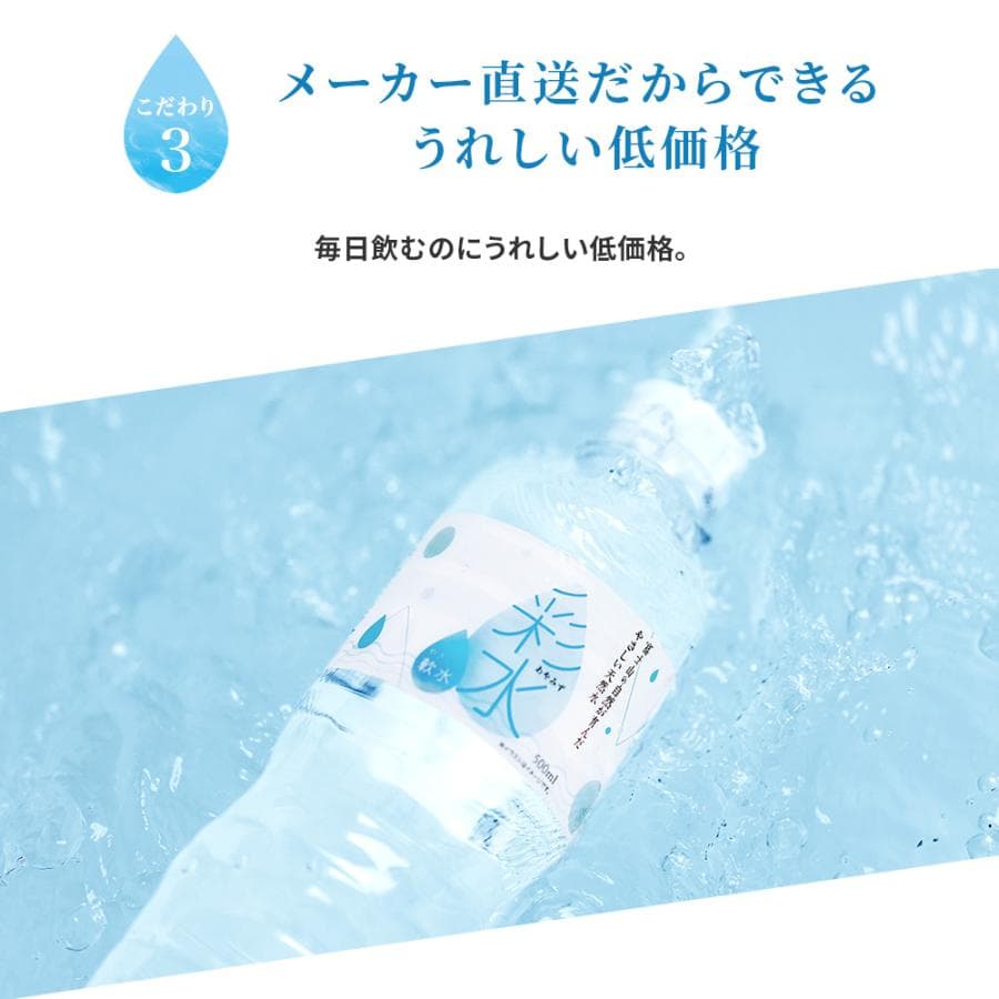 水  500ml×48本 ミネラルウォーター【 彩水 -あやみず- 】軟水 天然水 ペットボトル ラベルレス お水 最短翌日お届け 国産 thumbnail 10
